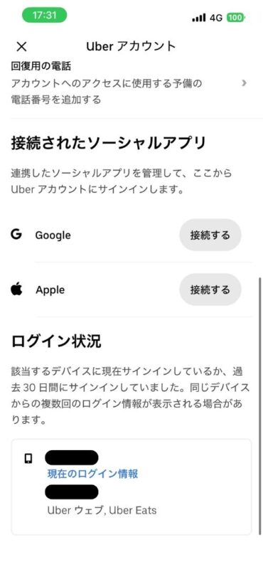 セキュリティ設定画面の2枚目
