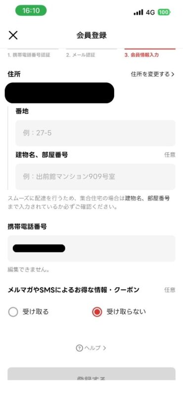 番地や建物名、部屋番号を手動で入力する画面