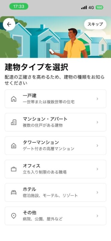 建物タイプの選択画面