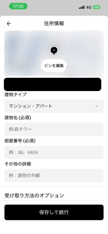 建物名や部屋番号の入力画面