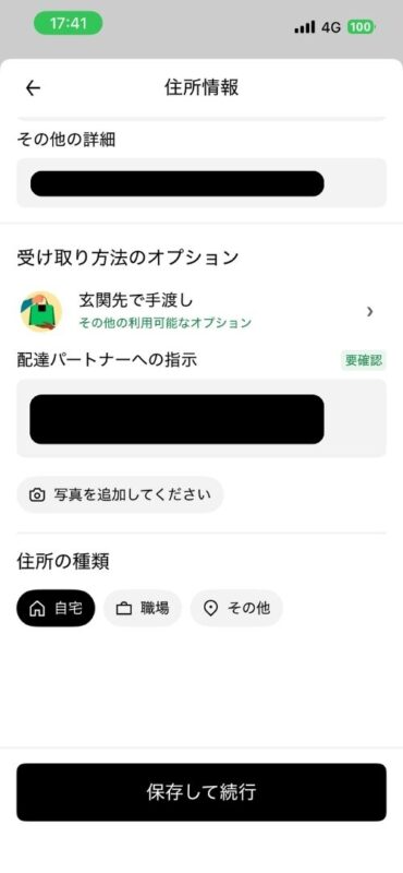 受け取りオプション設定後の画面
