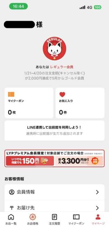 アカウント情報などを確認できるマイページ