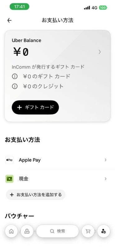 支払い方法の選択画面