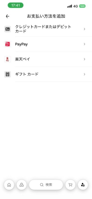 支払い方法の追加画面