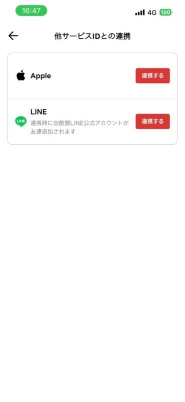 AppleやLINEアカウントと連携させる設定画面