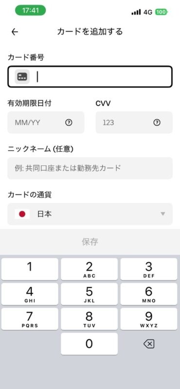 クレジットカード情報の入力画面