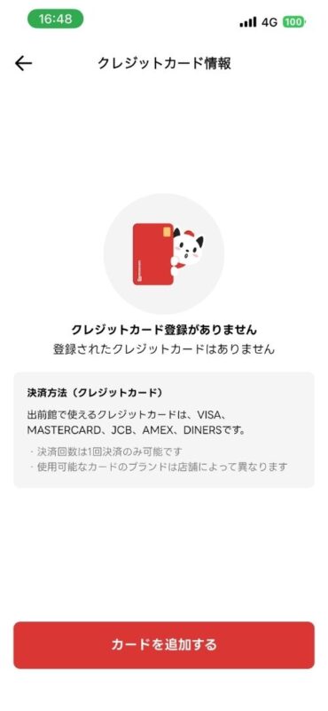 クレジットカードを追加するための画面