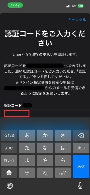 クレジットカードの認証画面