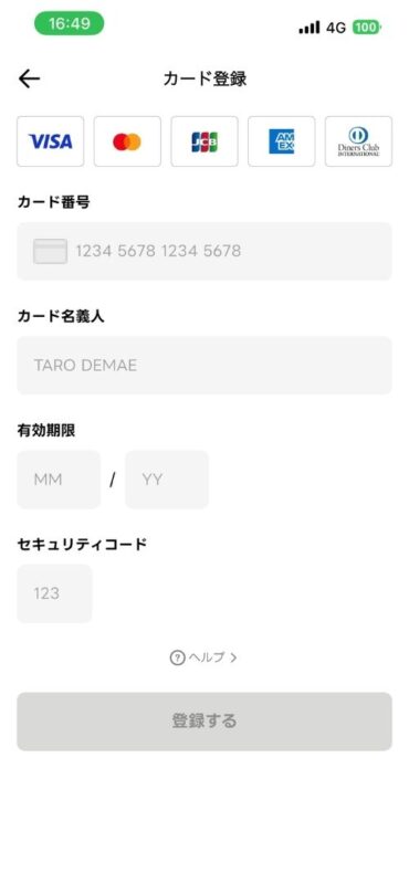 クレジットカード番号などを入力する画面