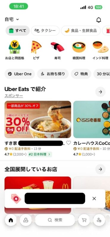 設定住所付近の店舗一覧画面