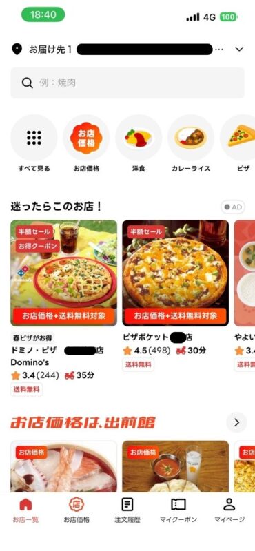 出前館のおすすめ店舗が提案されるトップ画面
