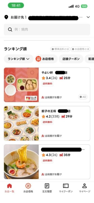 周辺の人気店舗がランキング順に表示される画面