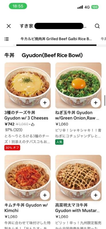 すき家のメニュー一覧画面