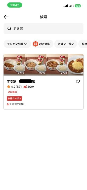 すき家の検索結果として対象店舗が表示される画面