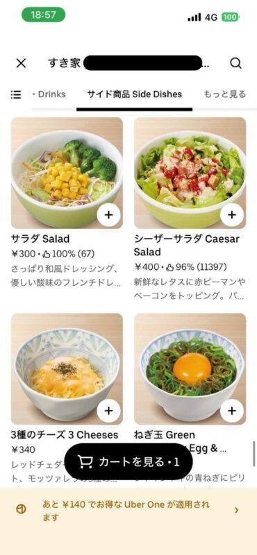 サイドメニューの一覧画面