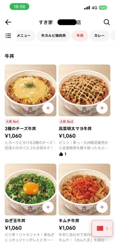 牛丼カテゴリーの商品一覧が表示される画面