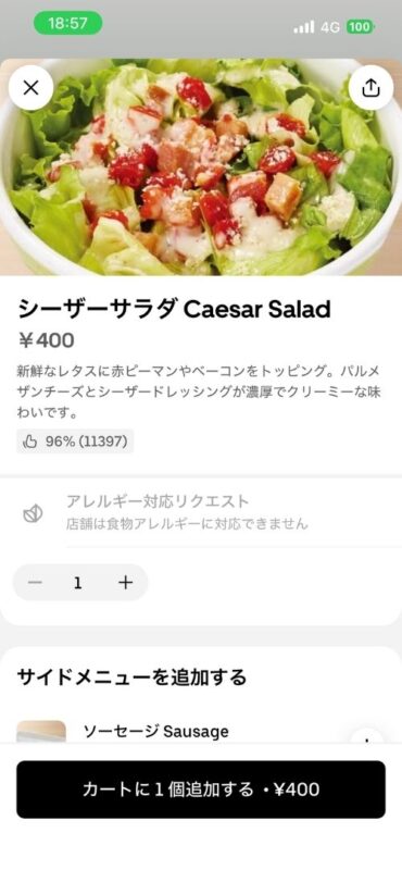 サラダの選択画面
