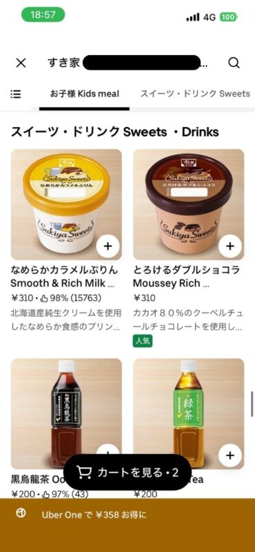 デザートの一覧画面