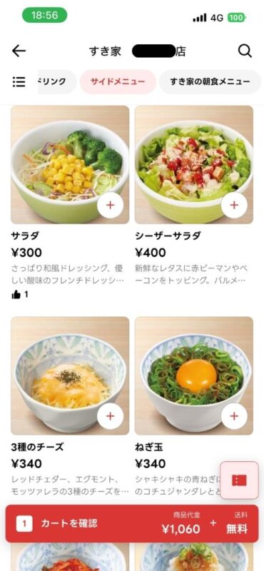 サイドメニュー商品が一覧で表示される画面