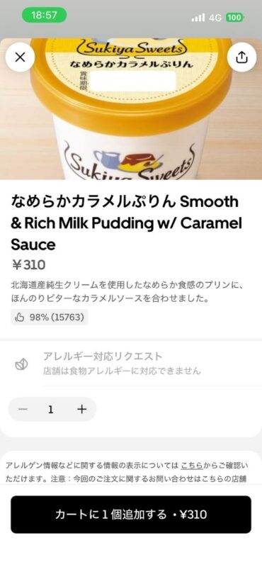 デザートの選択画面