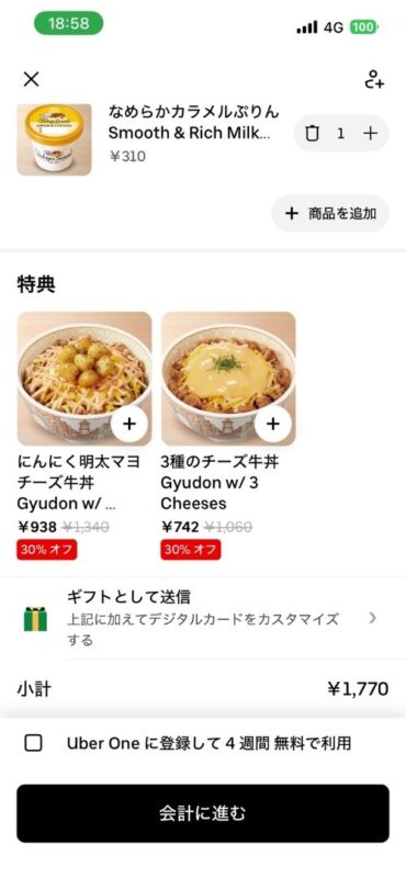 カート画面の小計確認