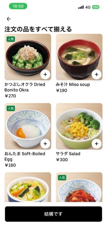カート画面での追加提案
