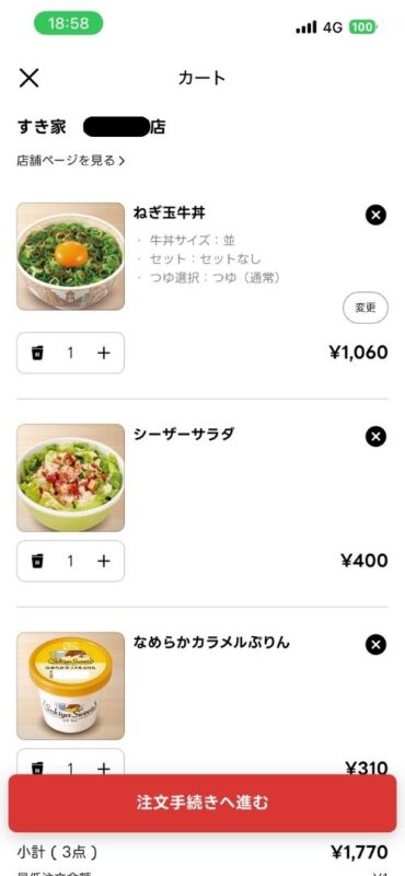 カートに追加した商品一覧を確認する画面