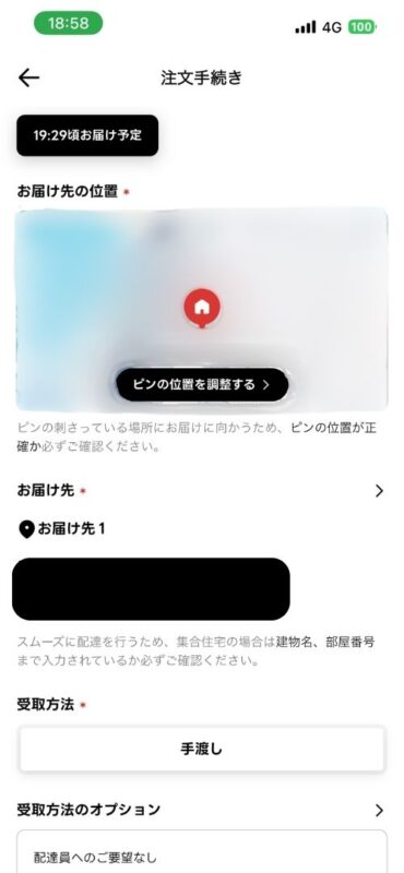 注文手続きでお届け先や手渡し等の受取方法を確認する画面