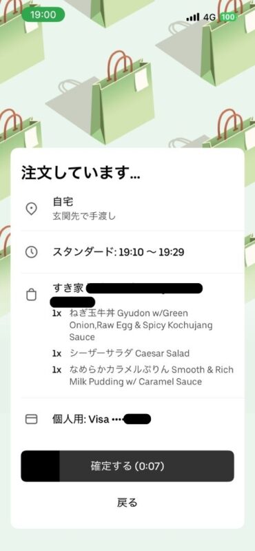 注文処理中の画面