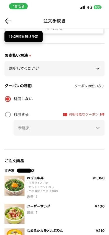 支払い方法の選択やクーポンの利用を設定する画面