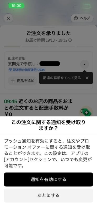 ご注文を承りました画面