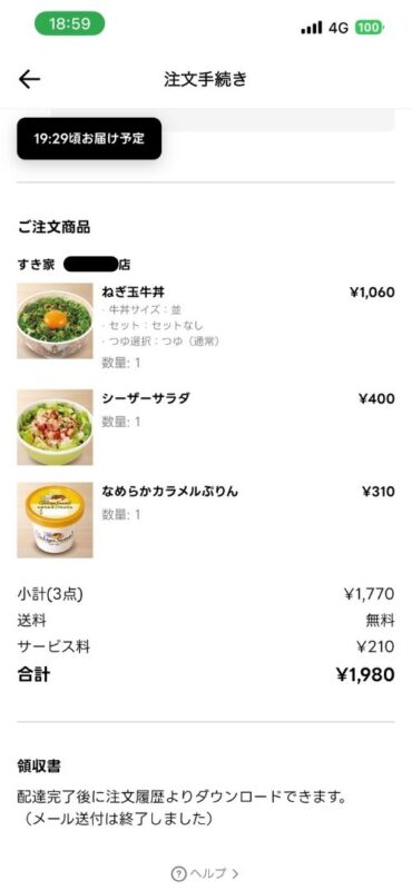 クーポン適用前の各種手数料を含んだ合計画面