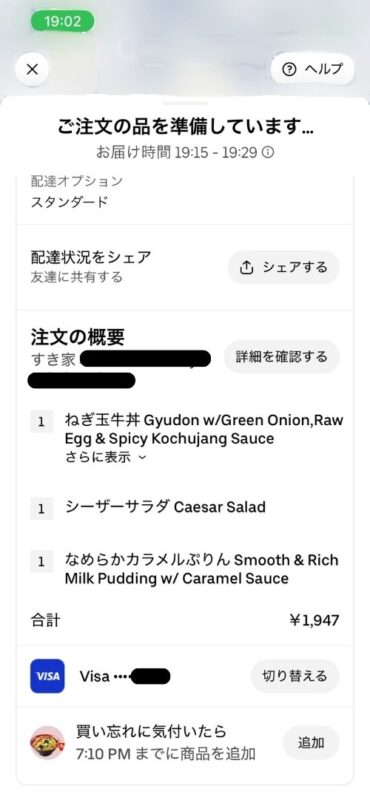 商品準備中の店舗・商品詳細画面