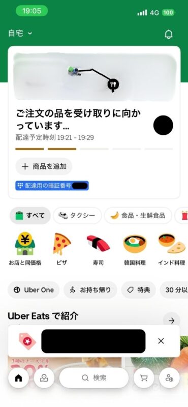 配達パートナーが店舗に向かう画面