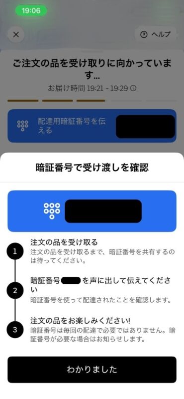 配達時の暗証番号確認画面