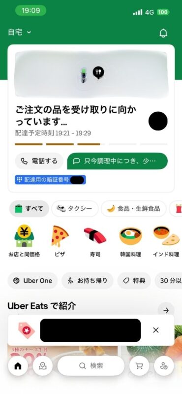 配達パートナーが店舗に到着した画面