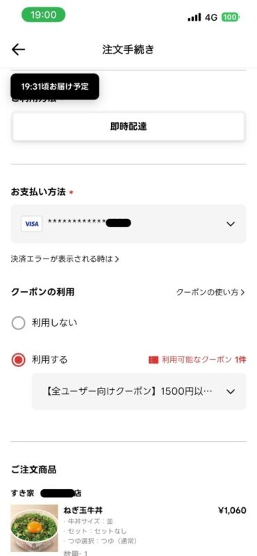 クレジットカードなどの支払い方法が設定された画面