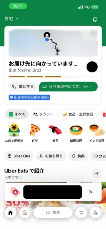 配達先に向かっている画面