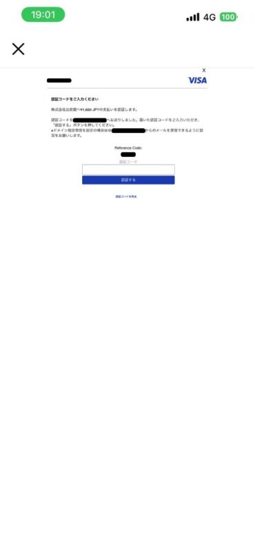 クレジットカード決済における本人認証のコード入力画面