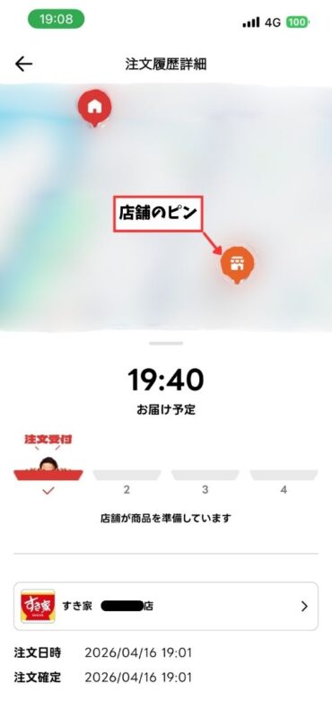 店舗が商品を準備中であることを示すステータス画面