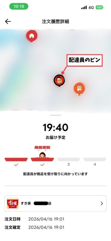 配達員が店舗へ商品を受け取りに向かっている画面