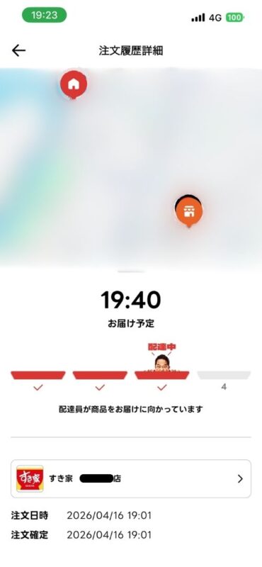 配達員が店舗で商品を受け取り配達を開始した画面