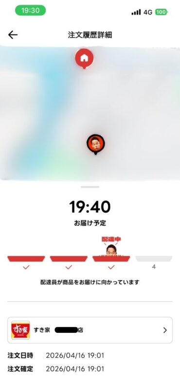 配達員が自宅に向けて移動しているGPSトラッキング画面