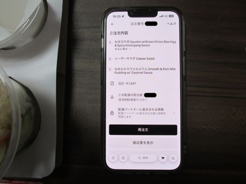 注文履歴画面のアップ画像
