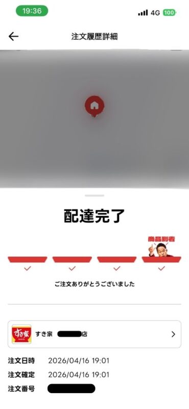 商品の配達が完了したことを知らせるステータス画面