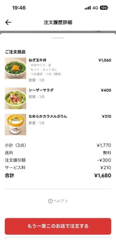 注文完了後に確認できる金額や手数料の内訳詳細画面