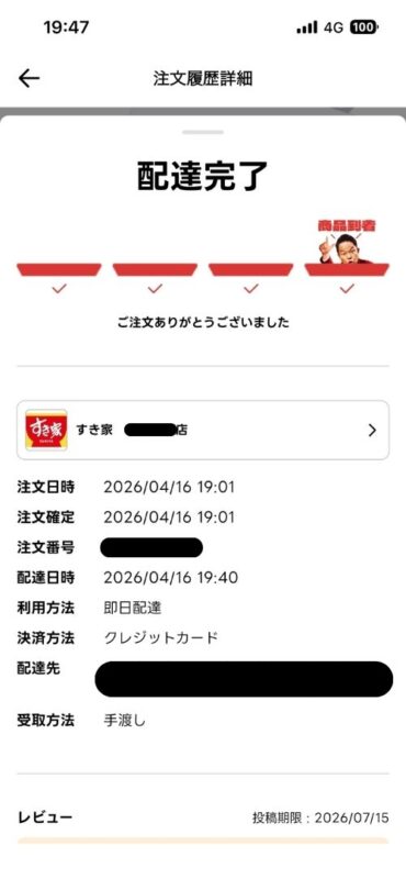 注文日時や実際の配達完了時間が記録された画面
