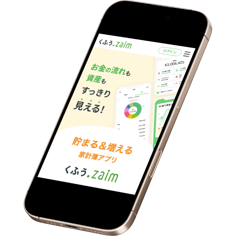 レシート読み取りが無料で使える家計簿アプリ「Zaim(ザイム)」の公式サイトトップページ